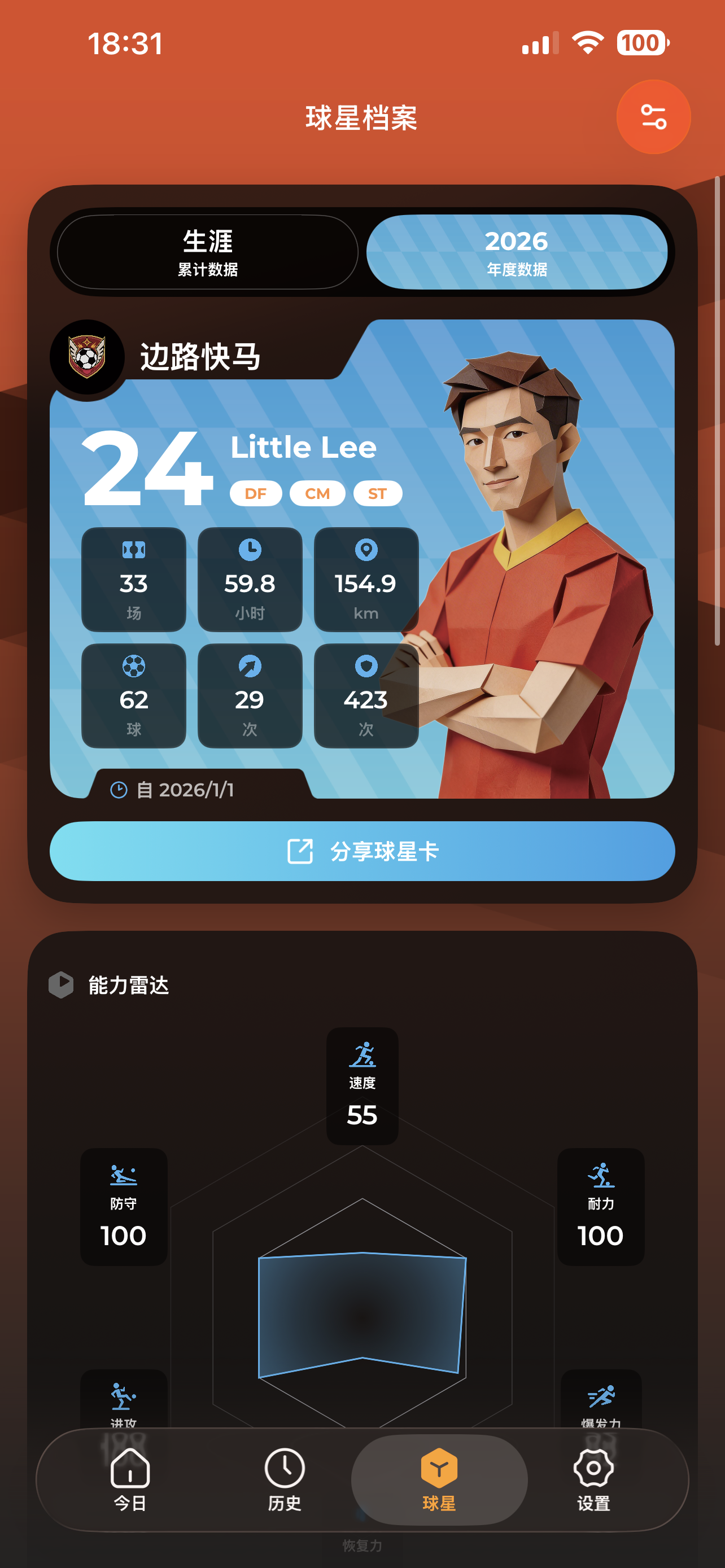 MyGoal 球星档案与能力雷达